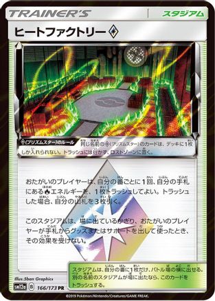 Heat Factory 166/173 [SM12a TAG TEAM GX Tag All Stars] Holofoil (Japanese)