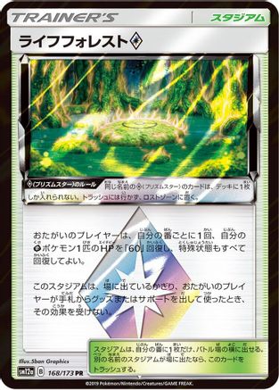 Life Forest 168/173 [SM12a TAG TEAM GX Tag All Stars] Holofoil (Japanese)