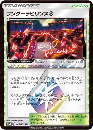 Wondrous Labyrinth 169/173 [SM12a TAG TEAM GX Tag All Stars] Holofoil (Japanese)