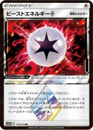 Beast Energy 172/173 [SM12a TAG TEAM GX Tag All Stars] Holofoil (Japanese)