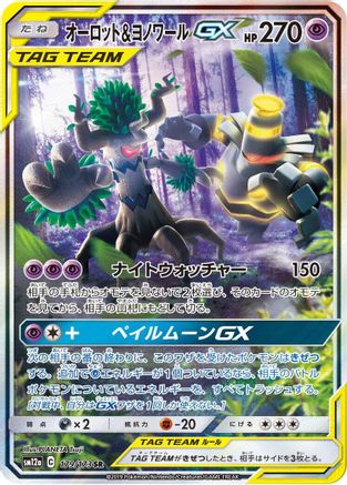 Trevenant & Dusknoir GX 179/173 [SM12a TAG TEAM GX Tag All Stars] Holofoil (Japanese)