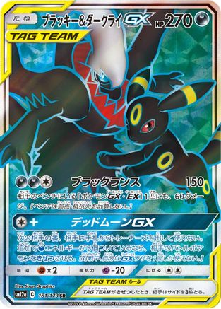 Umbreon & Darkrai GX 181/173 [SM12a TAG TEAM GX Tag All Stars] Holofoil (Japanese)