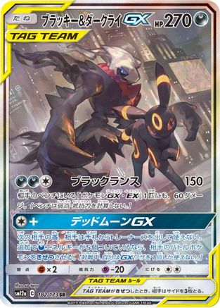 Umbreon & Darkrai GX 182/173 [SM12a TAG TEAM GX Tag All Stars] Holofoil (Japanese)