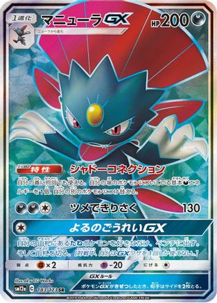 Weavile GX 183/173 [SM12a TAG TEAM GX Tag All Stars] Holofoil (Japanese)