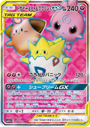 Togepi & Cleffa & Igglybuff GX 185/173 [SM12a TAG TEAM GX Tag All Stars] Holofoil (Japanese)