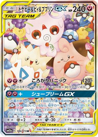 Togepi & Cleffa & Igglybuff GX 186/173 [SM12a TAG TEAM GX Tag All Stars] Holofoil (Japanese)