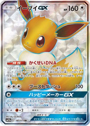 Eevee GX 187/173 [SM12a TAG TEAM GX Tag All Stars] Holofoil (Japanese)