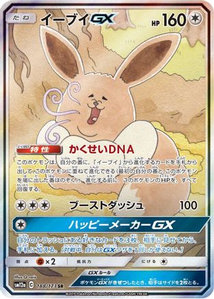 Eevee GX 188/173 [SM12a TAG TEAM GX Tag All Stars] Holofoil (Japanese)