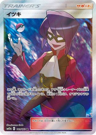 Will 189/173 [SM12a TAG TEAM GX Tag All Stars] Holofoil (Japanese)