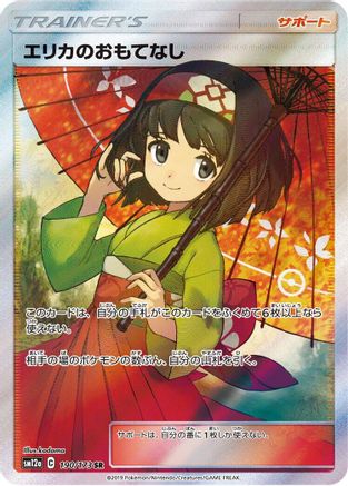 Erika's Hospitality 190/173 [SM12a TAG TEAM GX Tag All Stars] Holofoil (Japanese)