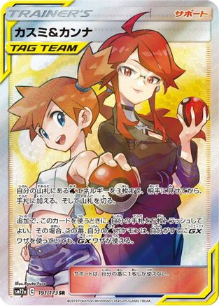 Misty & Lorelei 191/173 [SM12a TAG TEAM GX Tag All Stars] Holofoil (Japanese)