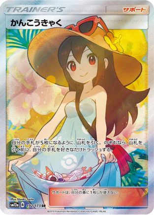 Sightseer 192/173 [SM12a TAG TEAM GX Tag All Stars] Holofoil (Japanese)