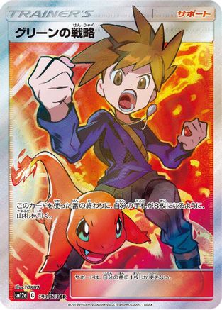 Blue's Strategy 193/173 [SM12a TAG TEAM GX Tag All Stars] Holofoil (Japanese)