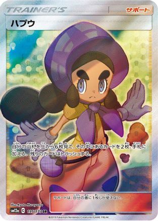 Hapu 195/173 [SM12a TAG TEAM GX Tag All Stars] Holofoil (Japanese)