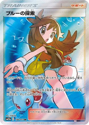 Green's Exploration 196/173 [SM12a TAG TEAM GX Tag All Stars] Holofoil (Japanese)