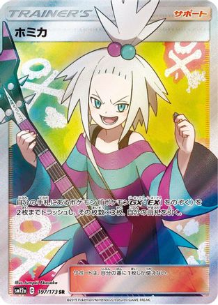 Roxie 197/173 [SM12a TAG TEAM GX Tag All Stars] Holofoil (Japanese)