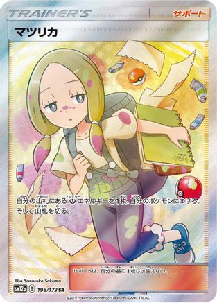 Mina 198/173 [SM12a TAG TEAM GX Tag All Stars] Holofoil (Japanese)