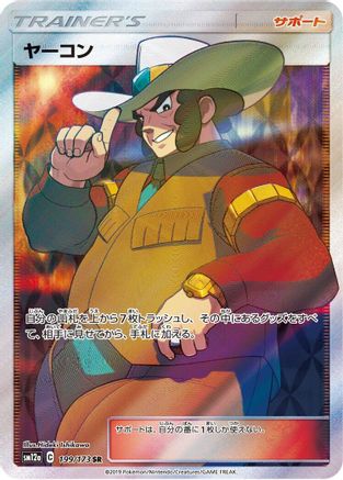 Clay 199/173 [SM12a TAG TEAM GX Tag All Stars] Holofoil (Japanese)
