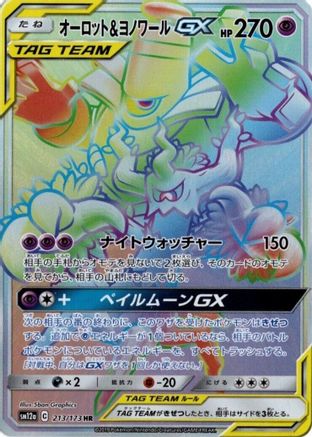 Trevenant & Dusknoir GX 213/173 [SM12a TAG TEAM GX Tag All Stars] Holofoil (Japanese)