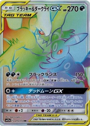 Umbreon & Darkrai GX 215/173 [SM12a TAG TEAM GX Tag All Stars] Holofoil (Japanese)