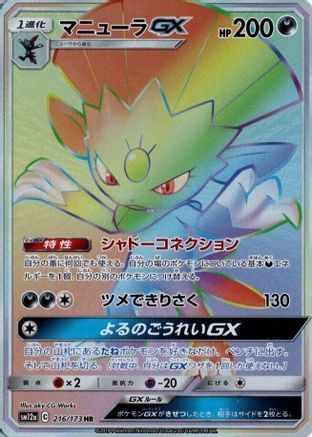 Weavile GX 216/173 [SM12a TAG TEAM GX Tag All Stars] Holofoil (Japanese)