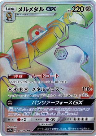 Melmetal GX 217/173 [SM12a TAG TEAM GX Tag All Stars] Holofoil (Japanese)