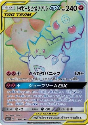 Togepi & Cleffa & Igglybuff GX 218/173 [SM12a TAG TEAM GX Tag All Stars] Holofoil (Japanese)