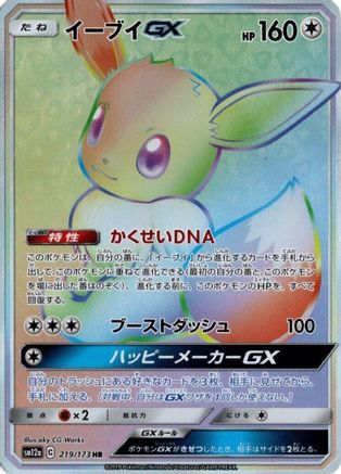 Eevee GX 219/173 [SM12a TAG TEAM GX Tag All Stars] Holofoil (Japanese)
