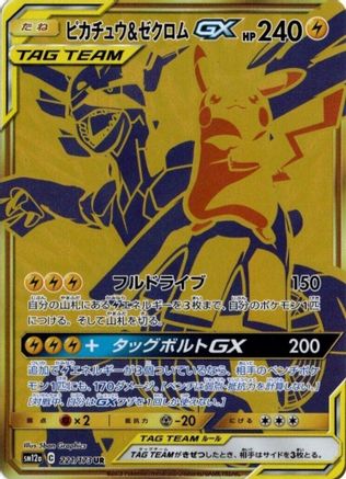 Pikachu & Zekrom GX 221/173 [SM12a TAG TEAM GX Tag All Stars] Holofoil (Japanese)
