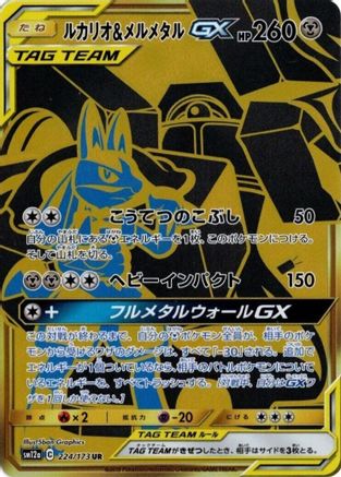 Lucario & Melmetal GX 224/173 [SM12a TAG TEAM GX Tag All Stars] Holofoil (Japanese)