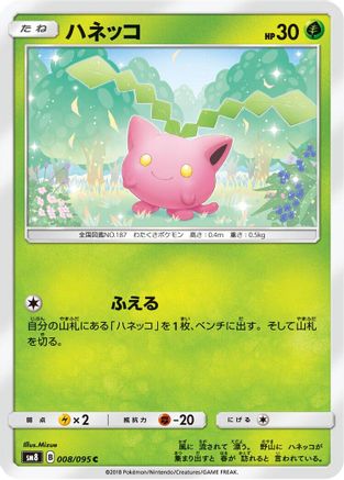 Hoppip 008/095 [SM8 SuperBurst Impact] (Japanese)
