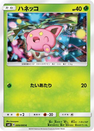 Hoppip 009/095 [SM8 SuperBurst Impact] (Japanese)