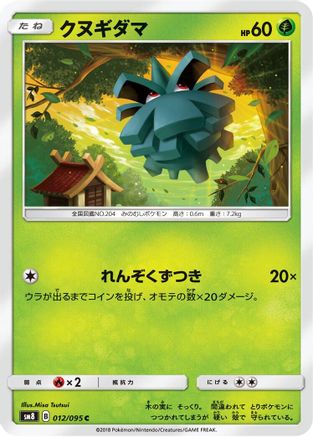Pineco 012/095 [SM8 SuperBurst Impact] (Japanese)