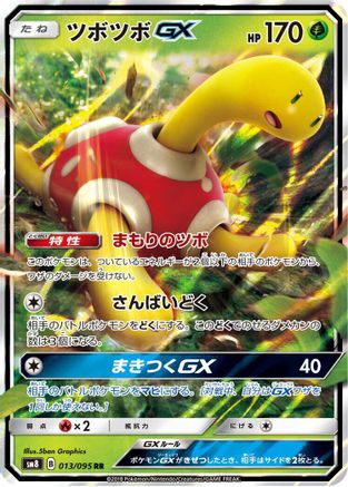 Shuckle GX 013/095 [SM8 SuperBurst Impact] Holofoil (Japanese)