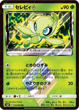 Celebi Prism Star 015/095 [SM8 SuperBurst Impact] Holofoil (Japanese)