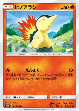 Cyndaquil 016/095 [SM8 SuperBurst Impact] (Japanese)