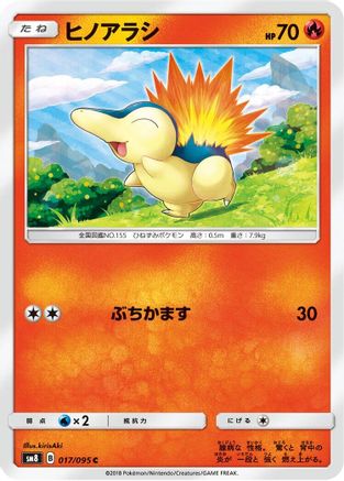 Cyndaquil 017/095 [SM8 SuperBurst Impact] (Japanese)