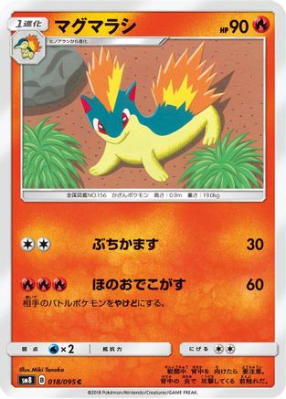 Quilava 018/095 [SM8 SuperBurst Impact] (Japanese)