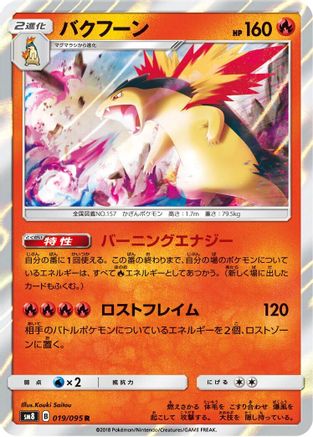 Typhlosion 019/095 [SM8 SuperBurst Impact] Holofoil (Japanese)