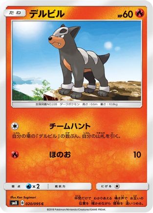 Houndour 020/095 [SM8 SuperBurst Impact] (Japanese)