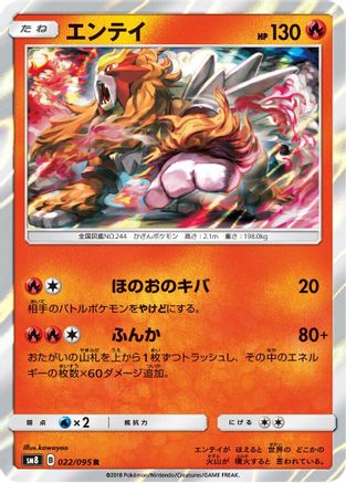 Entei 022/095 [SM8 SuperBurst Impact] Holofoil (Japanese)