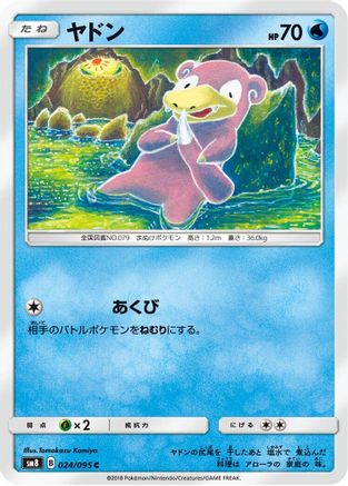 Slowpoke 024/095 [SM8 SuperBurst Impact] (Japanese)