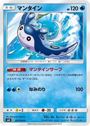 Mantine 027/095 [SM8 SuperBurst Impact] (Japanese)