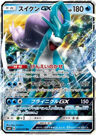 Suicune GX 028/095 [SM8 SuperBurst Impact] Holofoil (Japanese)