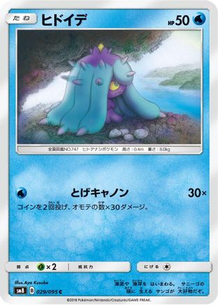 Mareanie 029/095 [SM8 SuperBurst Impact] (Japanese)