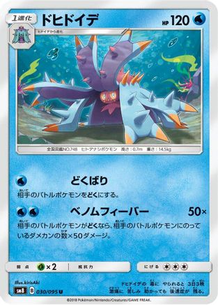 Toxapex 030/095 [SM8 SuperBurst Impact] (Japanese)