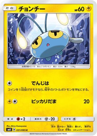 Chinchou 031/095 [SM8 SuperBurst Impact] (Japanese)