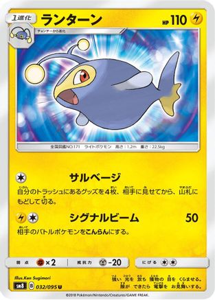 Lanturn 032/095 [SM8 SuperBurst Impact] (Japanese)