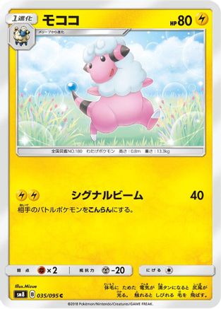 Flaaffy 035/095 [SM8 SuperBurst Impact] (Japanese)