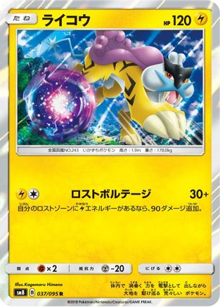 Raikou 037/095 [SM8 SuperBurst Impact] Holofoil (Japanese)